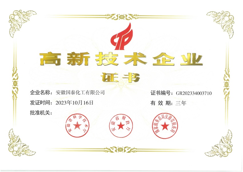高新技术企业证书.jpg
